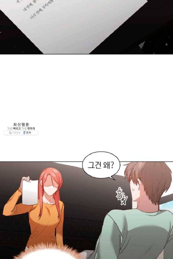 미필적 고의에 의한 관계 61화 10