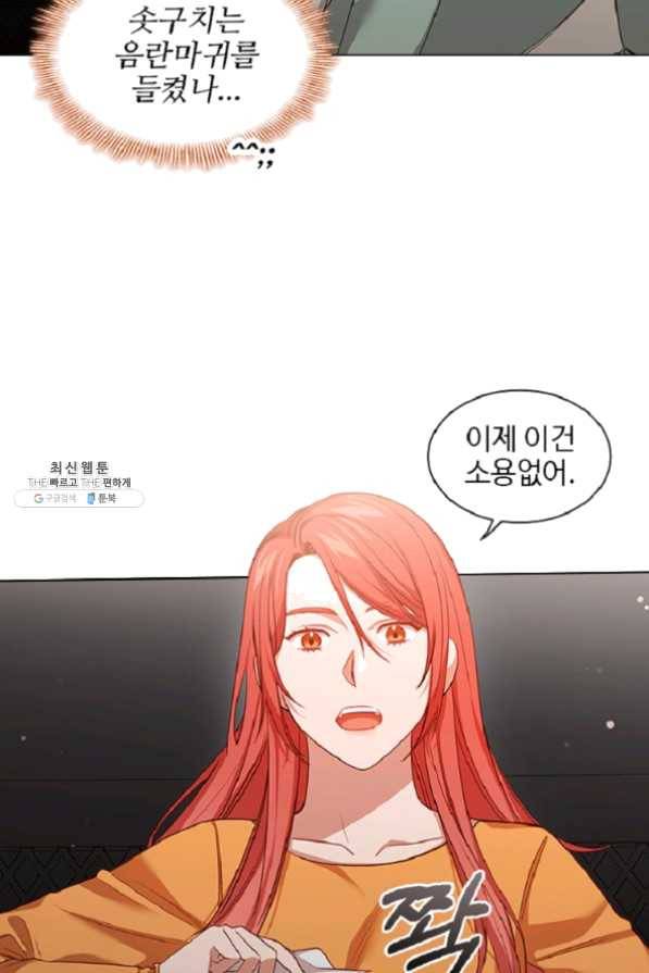 미필적 고의에 의한 관계 61화 11