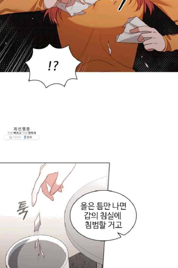 미필적 고의에 의한 관계 61화 12