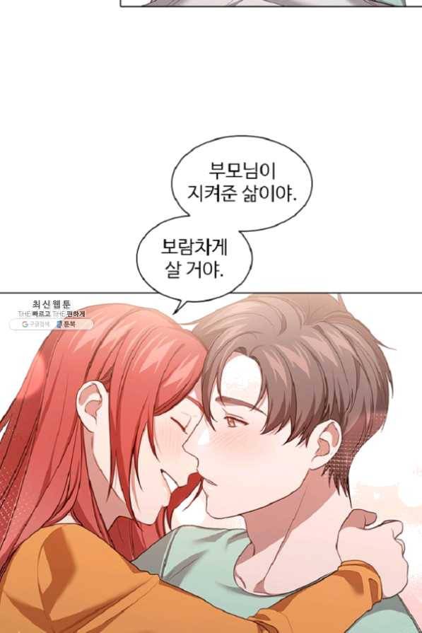 미필적 고의에 의한 관계 61화 14