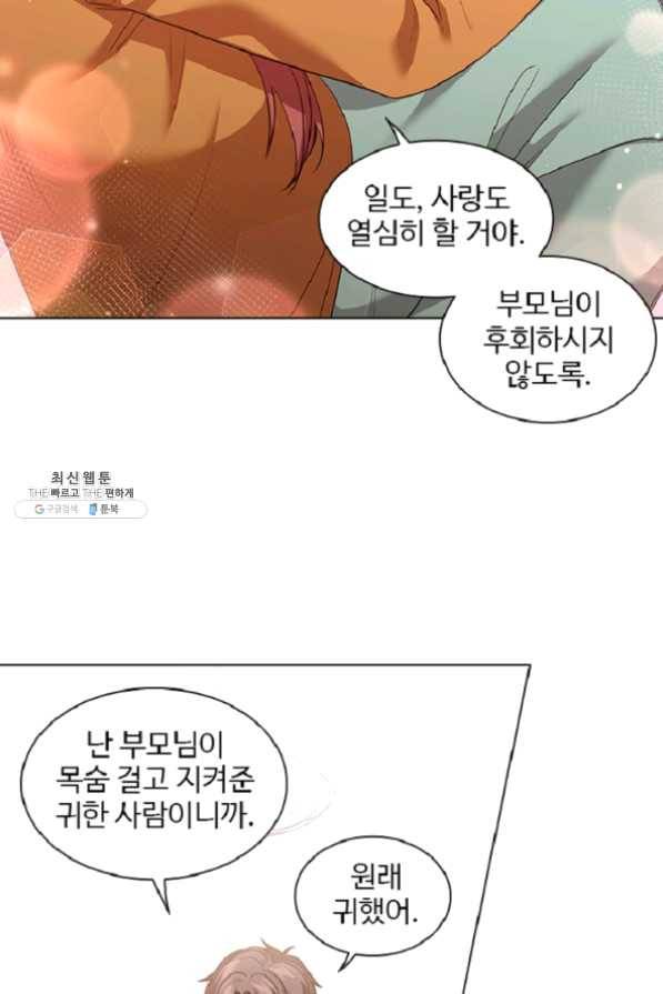미필적 고의에 의한 관계 61화 15