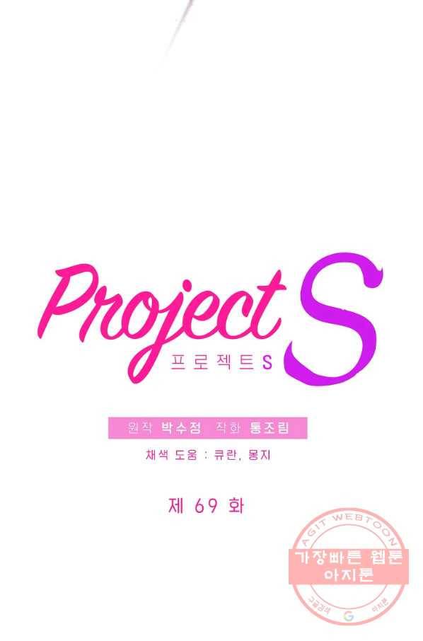 프로젝트 S 69화 11