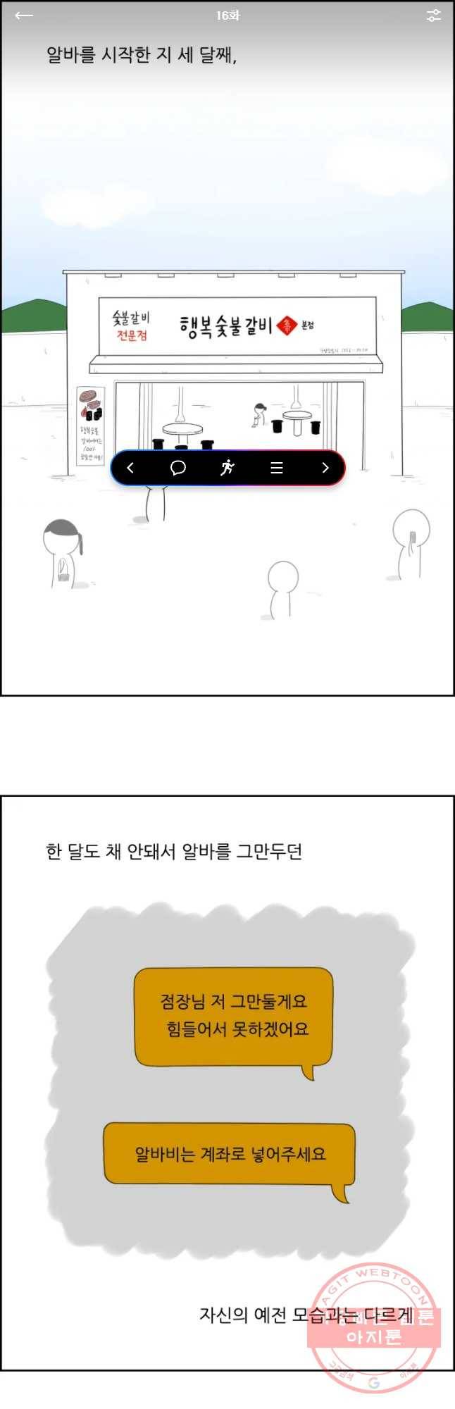 불합격인간 16화 1