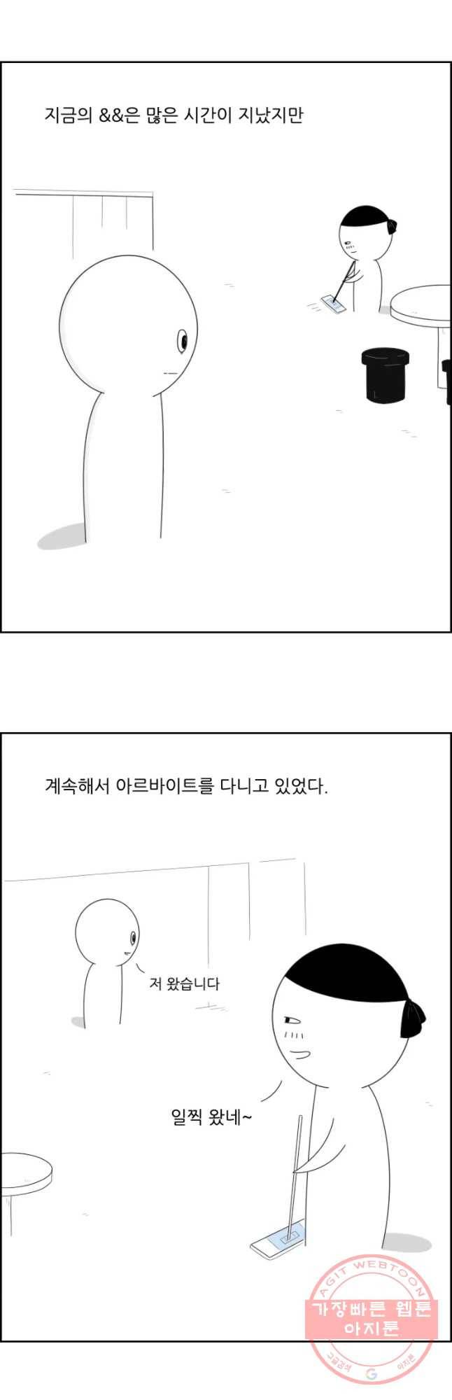 불합격인간 16화 2