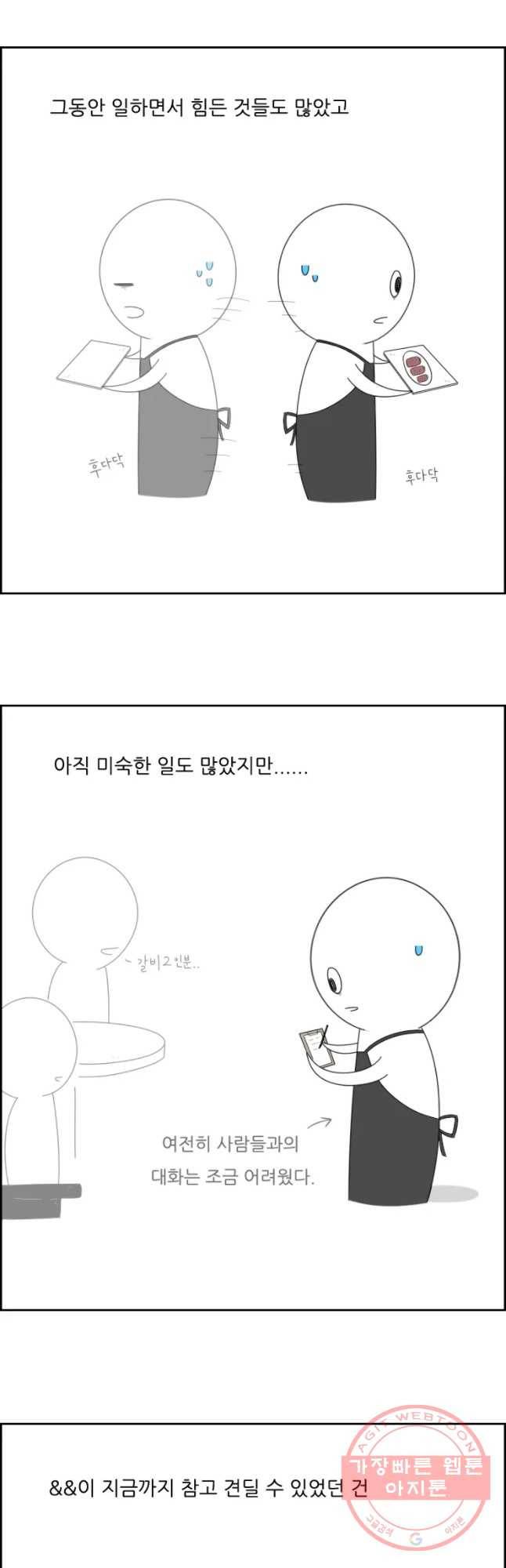 불합격인간 16화 3