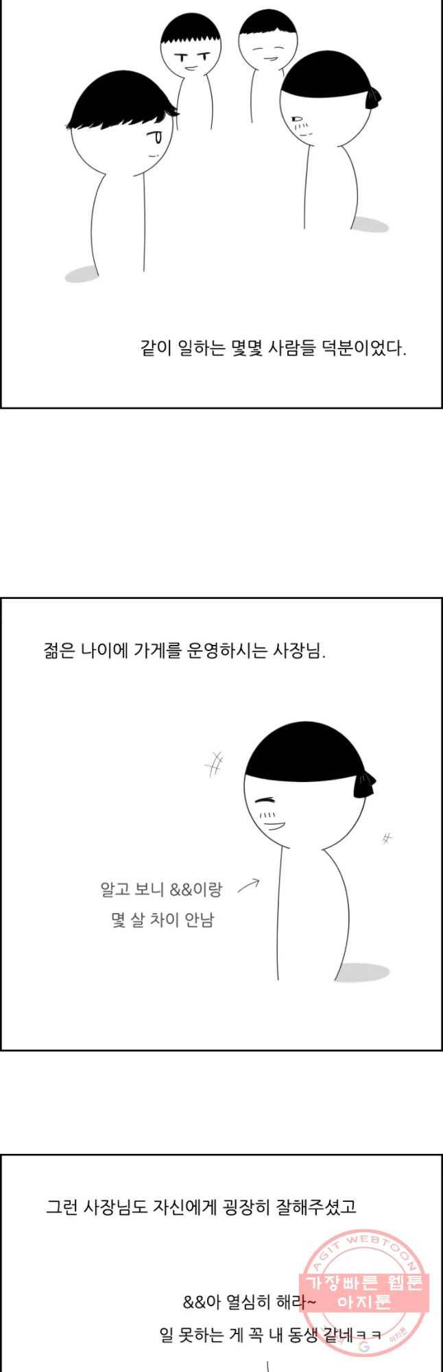 불합격인간 16화 4