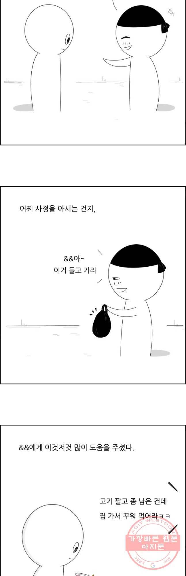 불합격인간 16화 5