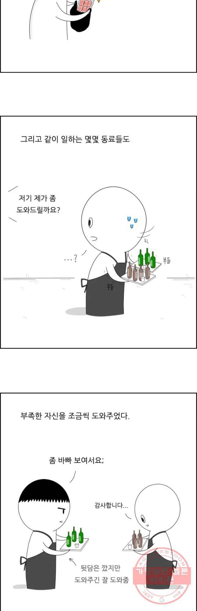 불합격인간 16화 6