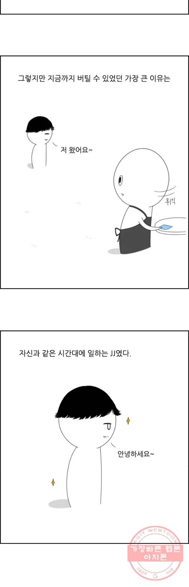 불합격인간 16화 7