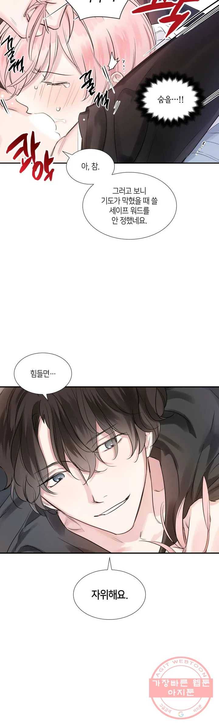 연하 상사 3화 8