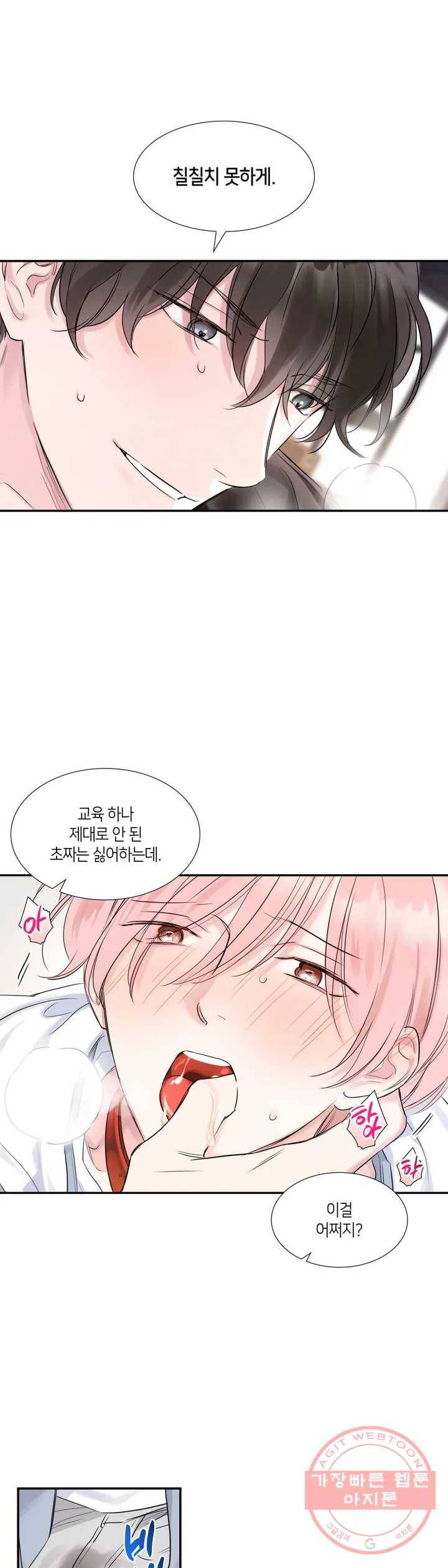 연하 상사 3화 13