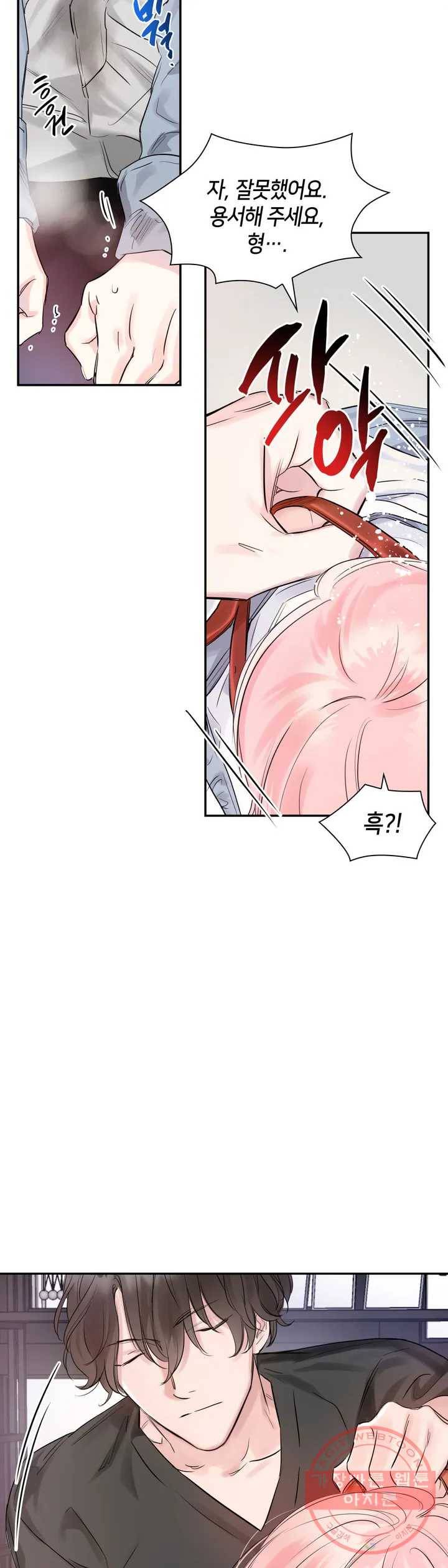 연하 상사 3화 14