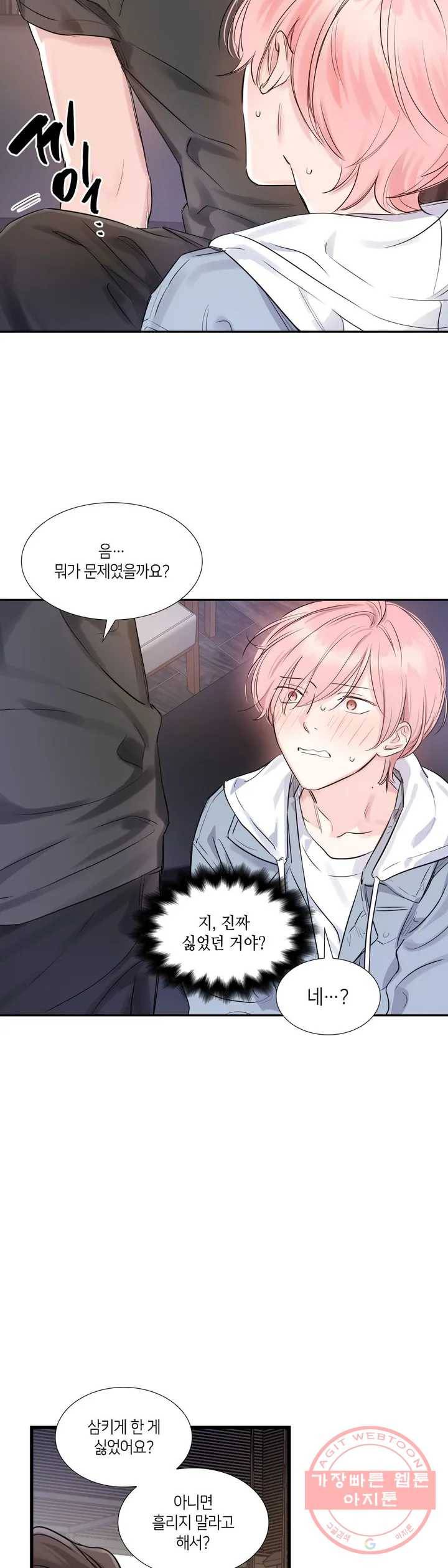 연하 상사 3화 15
