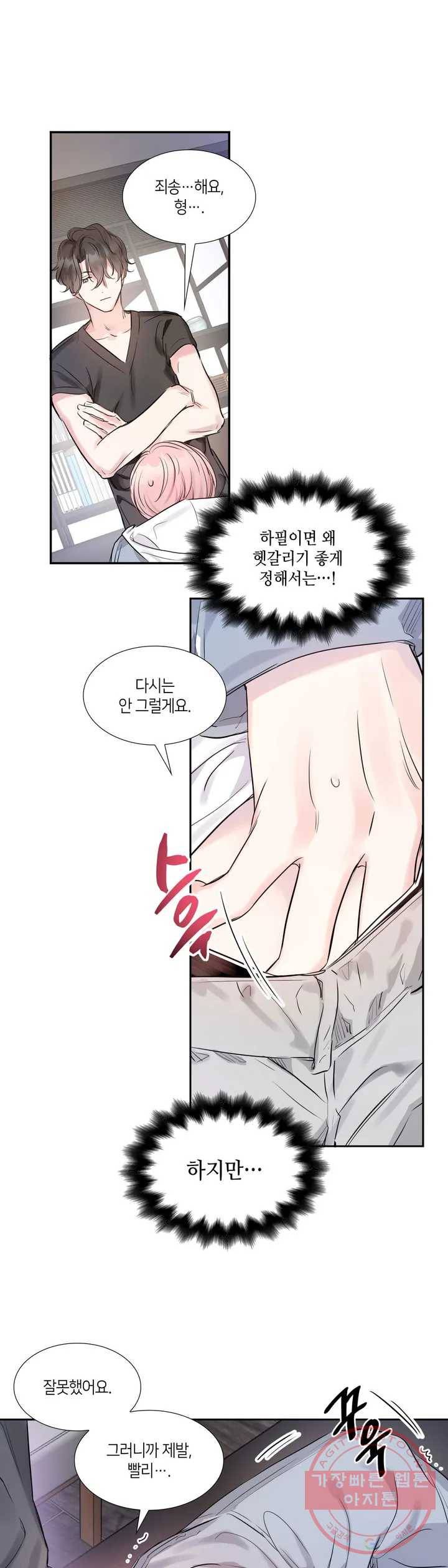 연하 상사 3화 18