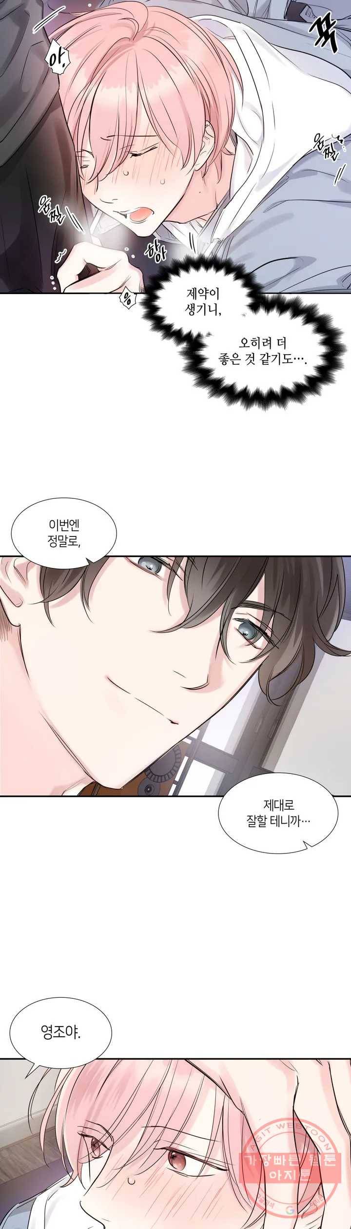 연하 상사 3화 19