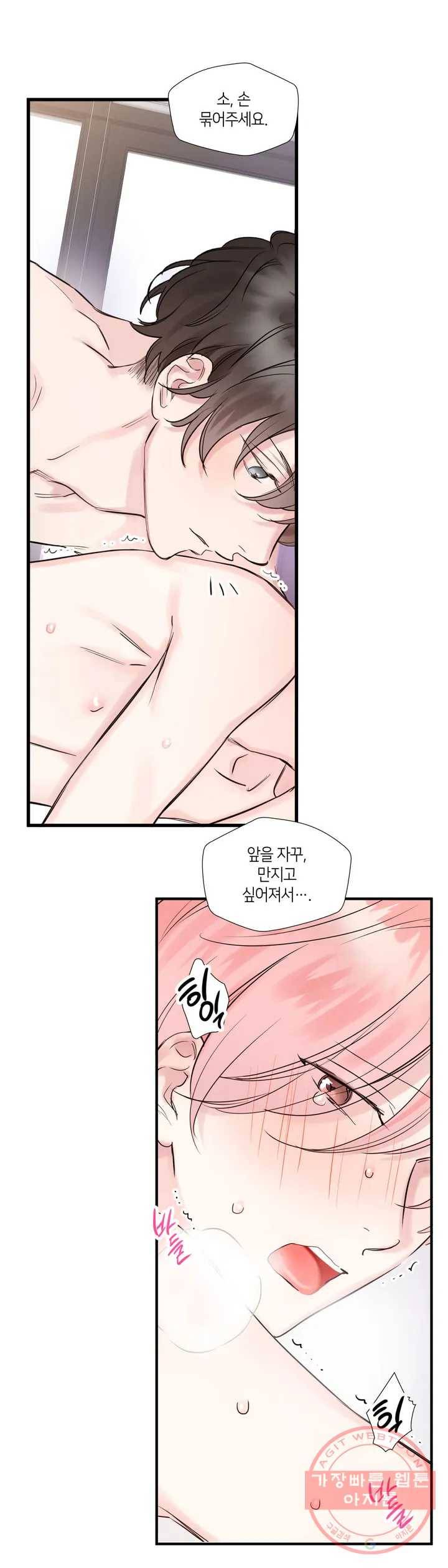 연하 상사 3화 29
