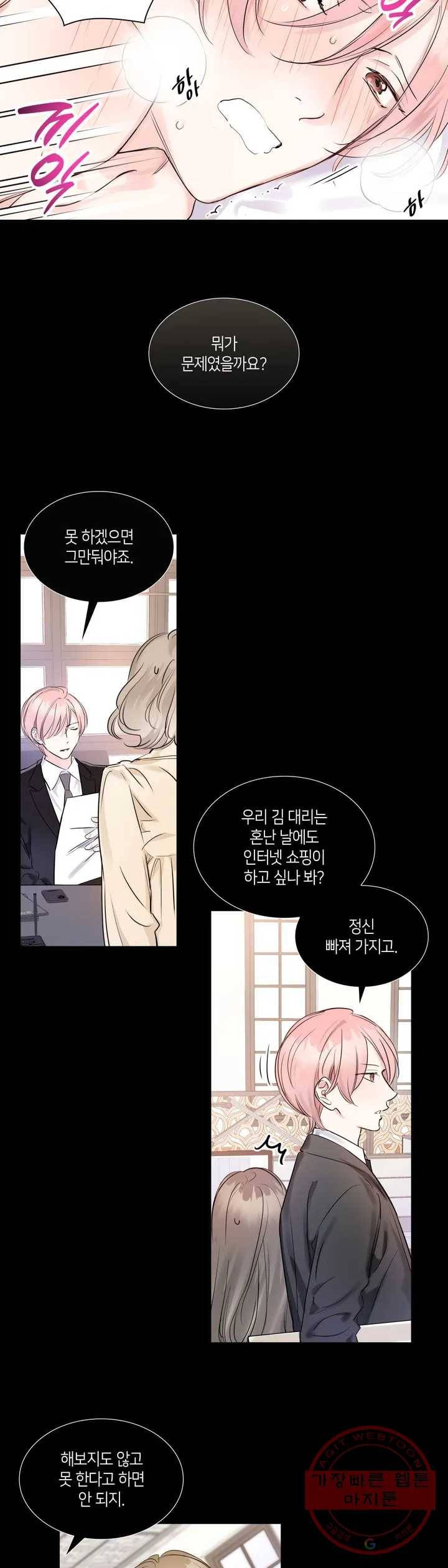 연하 상사 3화 31