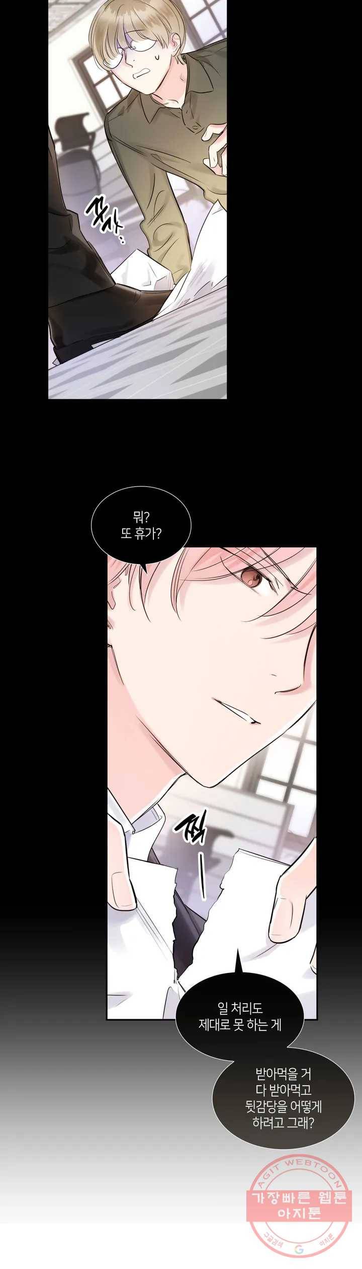 연하 상사 3화 32