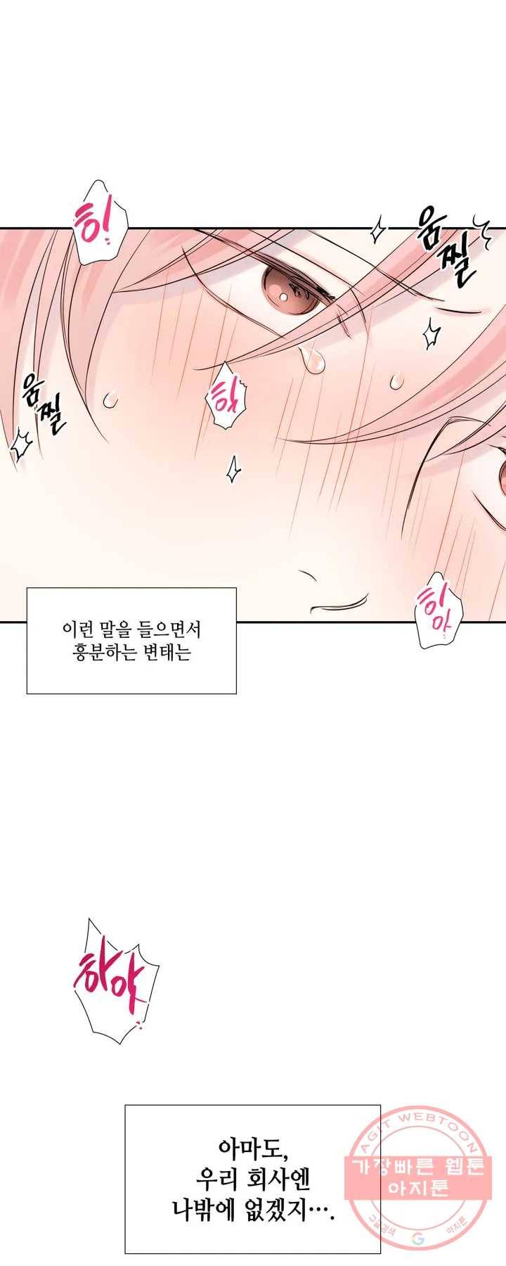 연하 상사 3화 33