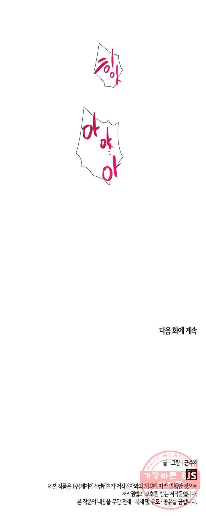 연하 상사 3화 34