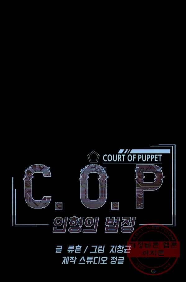 C.O.P (씨오피) 42화 1