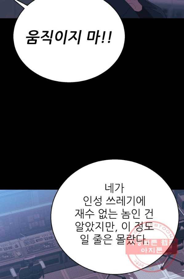 C.O.P (씨오피) 42화 14