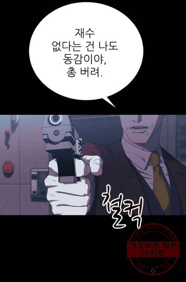 C.O.P (씨오피) 42화 16