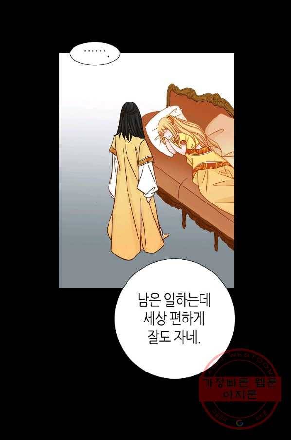 그녀, 비밀의 군주 22화 6