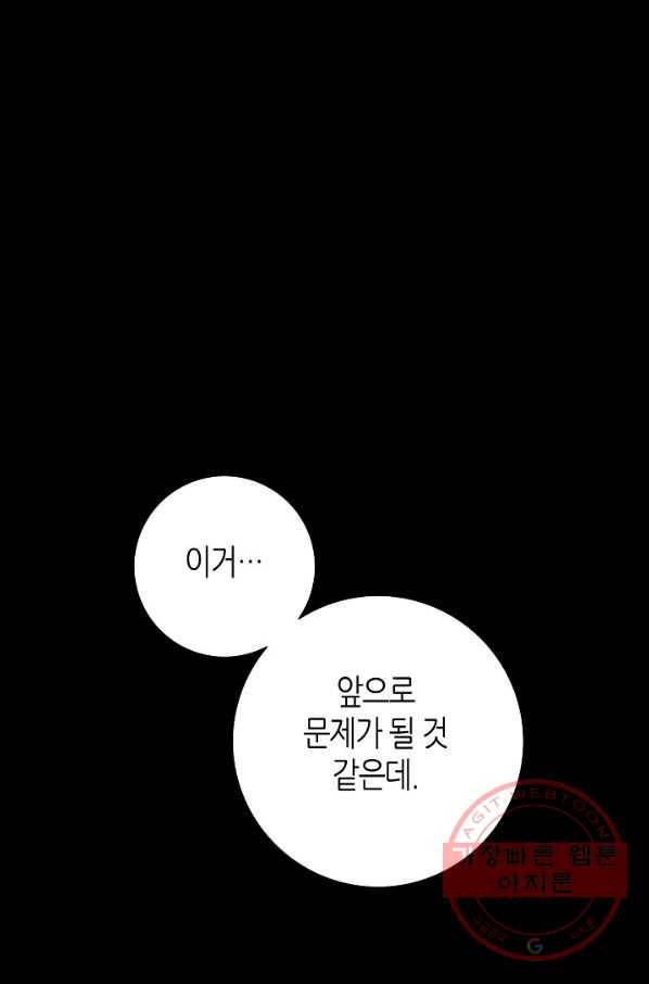 그녀, 비밀의 군주 22화 11