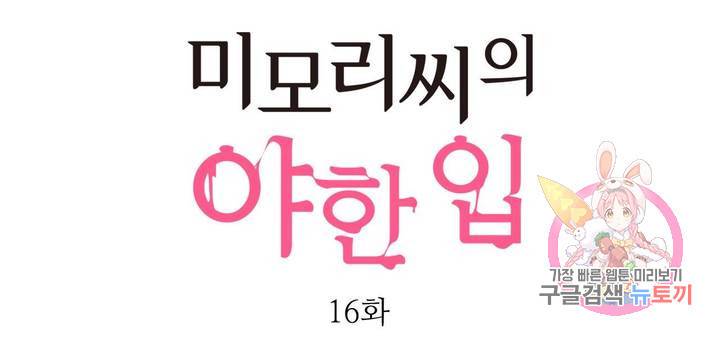 미모리 씨의 야한 입 16화 1