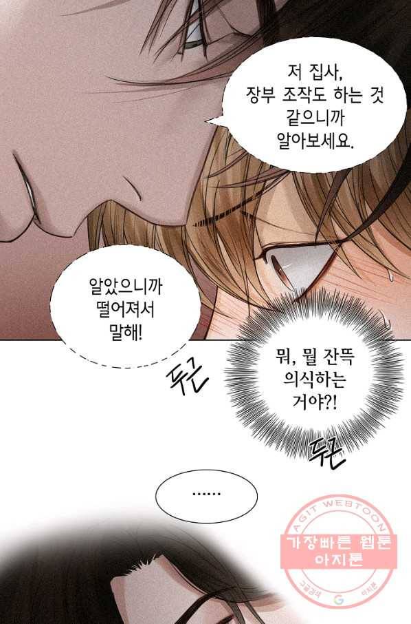 우연한 친구 44화 6