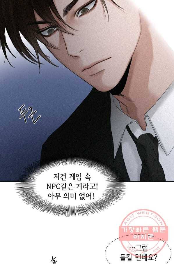 우연한 친구 44화 7