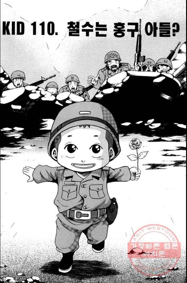 키드갱 75화 2