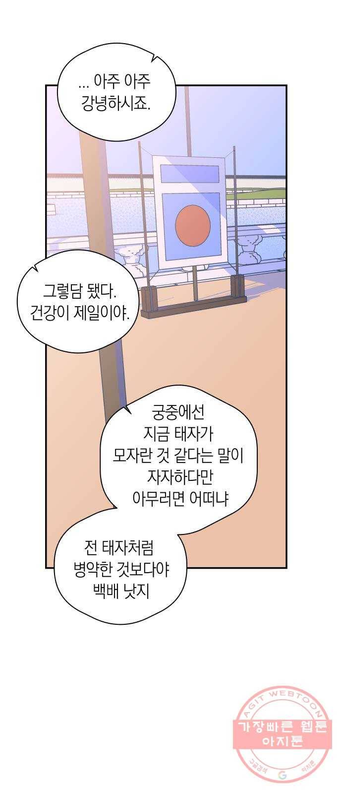 달이 없는 나라 4화 6