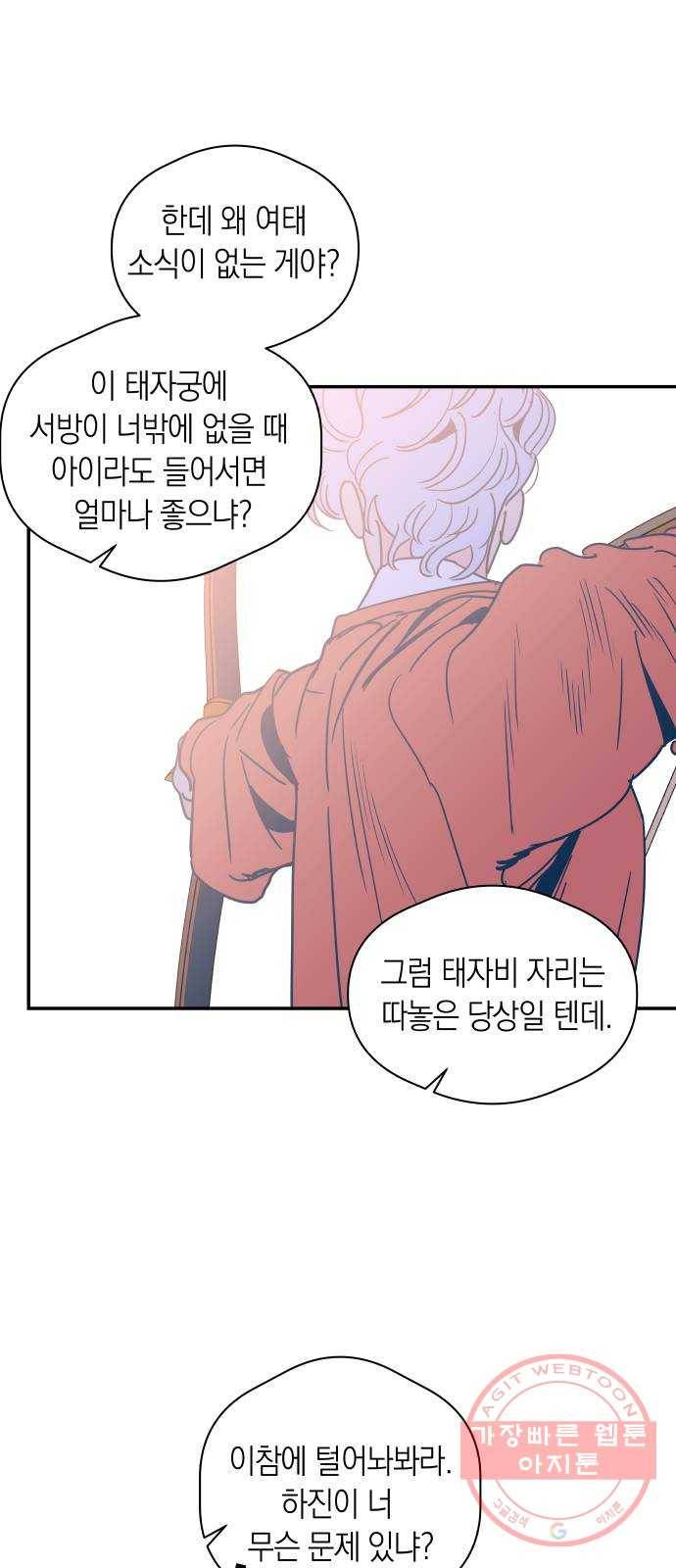 달이 없는 나라 4화 8
