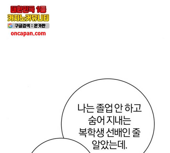 주님, 악마가 되게 해주세요! 27화 12