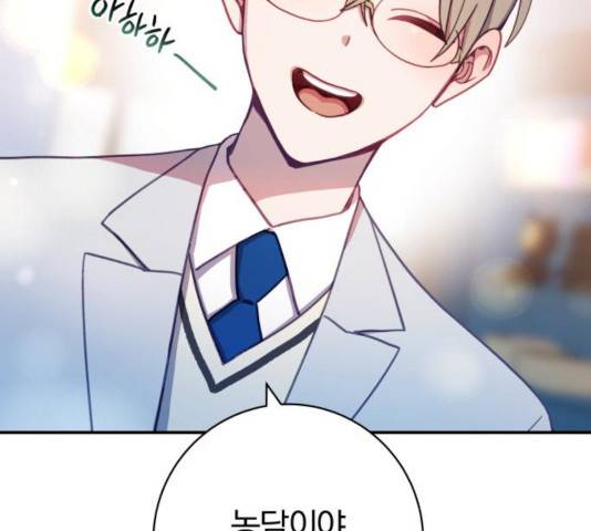 주님, 악마가 되게 해주세요! 27화 15