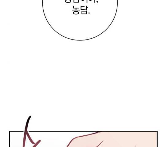 주님, 악마가 되게 해주세요! 27화 16