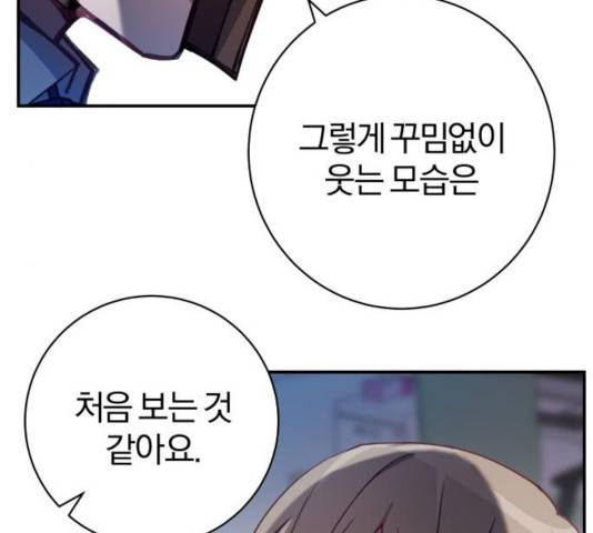 주님, 악마가 되게 해주세요! 27화 21