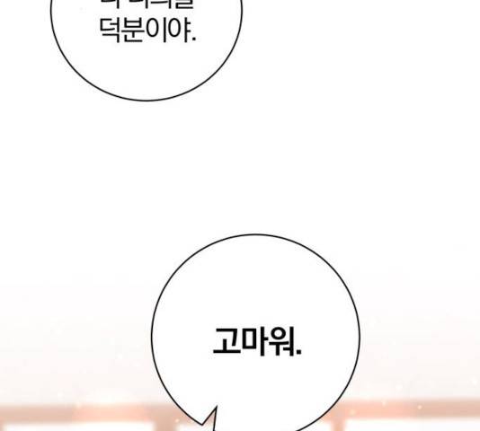 주님, 악마가 되게 해주세요! 27화 24