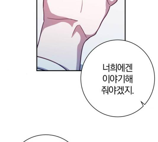 주님, 악마가 되게 해주세요! 27화 28