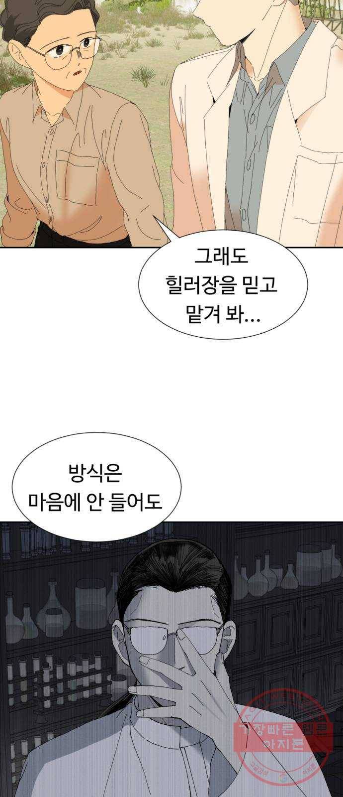 매지컬 메디컬 57화 2