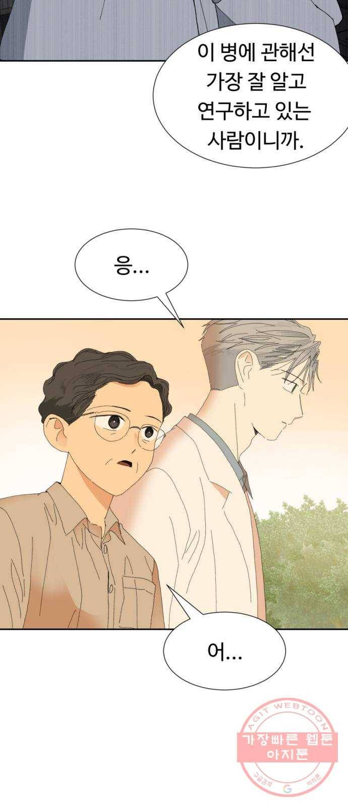 매지컬 메디컬 57화 3