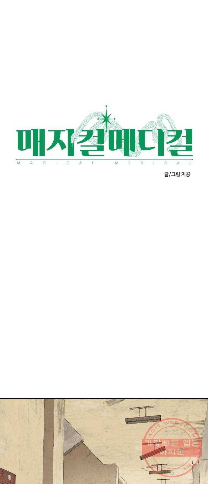 매지컬 메디컬 57화 6