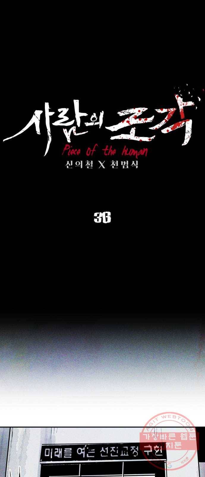사람의 조각 36화 4