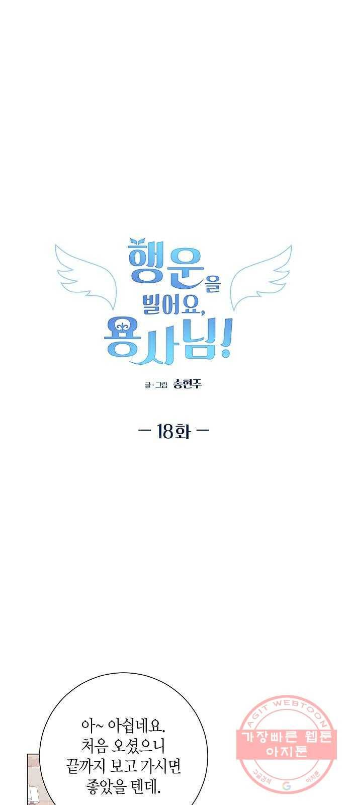 행운을 빌어요, 용사님! 18화 1