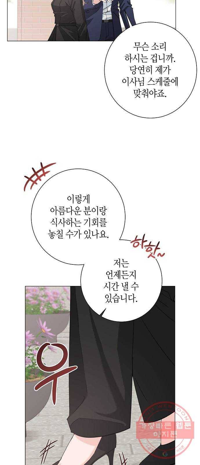 행운을 빌어요, 용사님! 18화 7