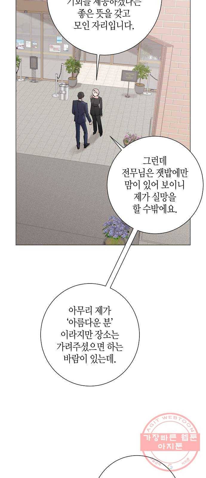 행운을 빌어요, 용사님! 18화 11