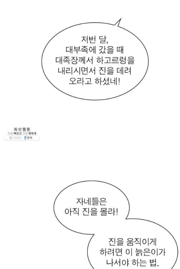 이과로 하드캐리 74화 8