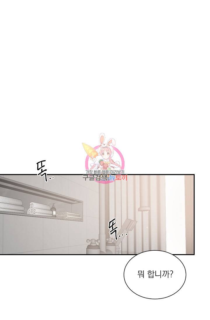 보스 빗치 베이비 34화 1